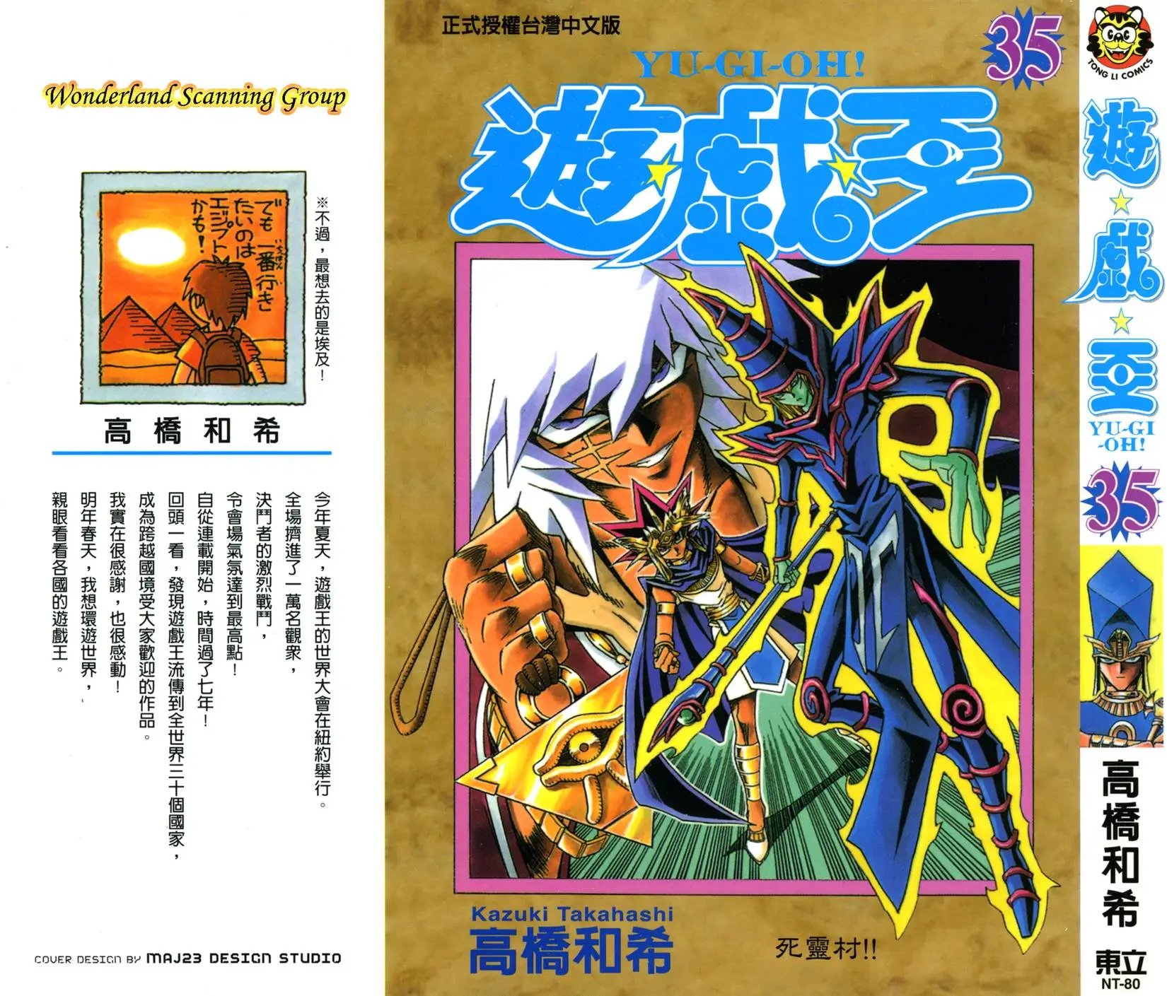 第35卷 死灵村