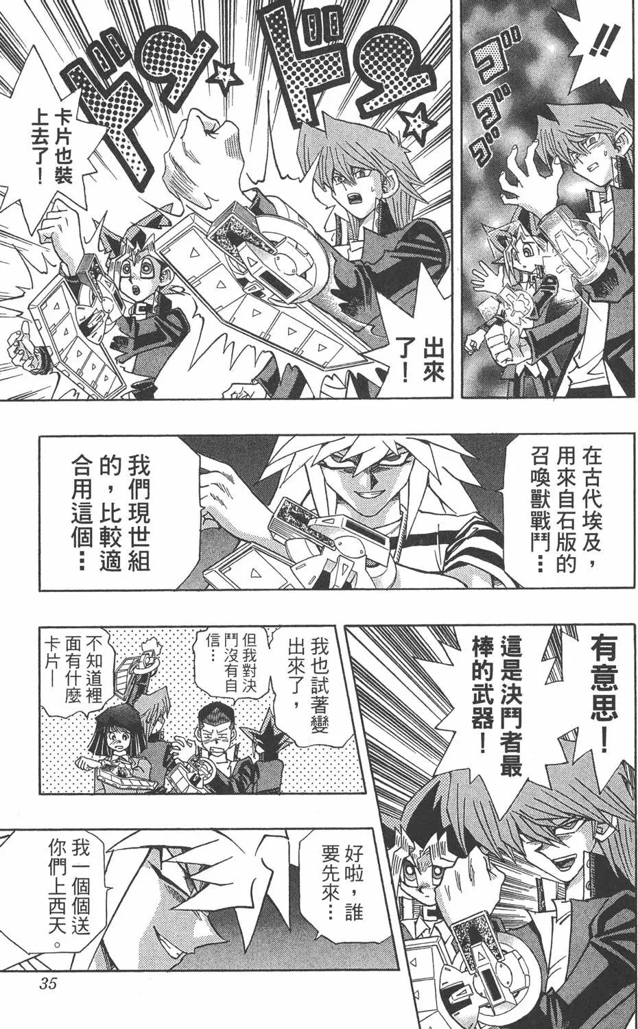 第35卷 死灵村