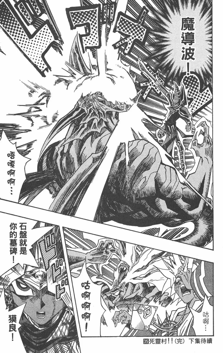 第35卷 死灵村