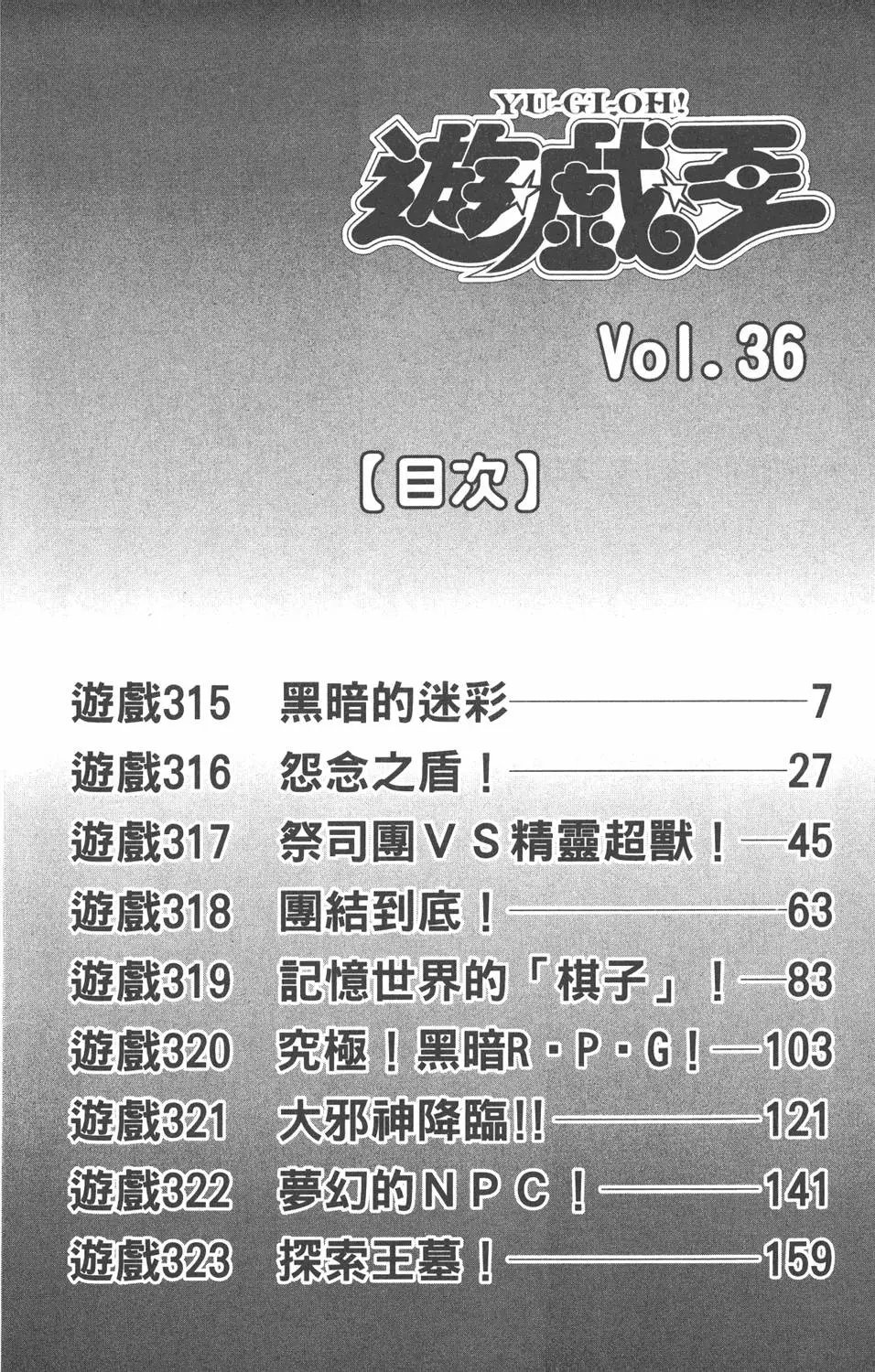 第36卷 大邪神降临