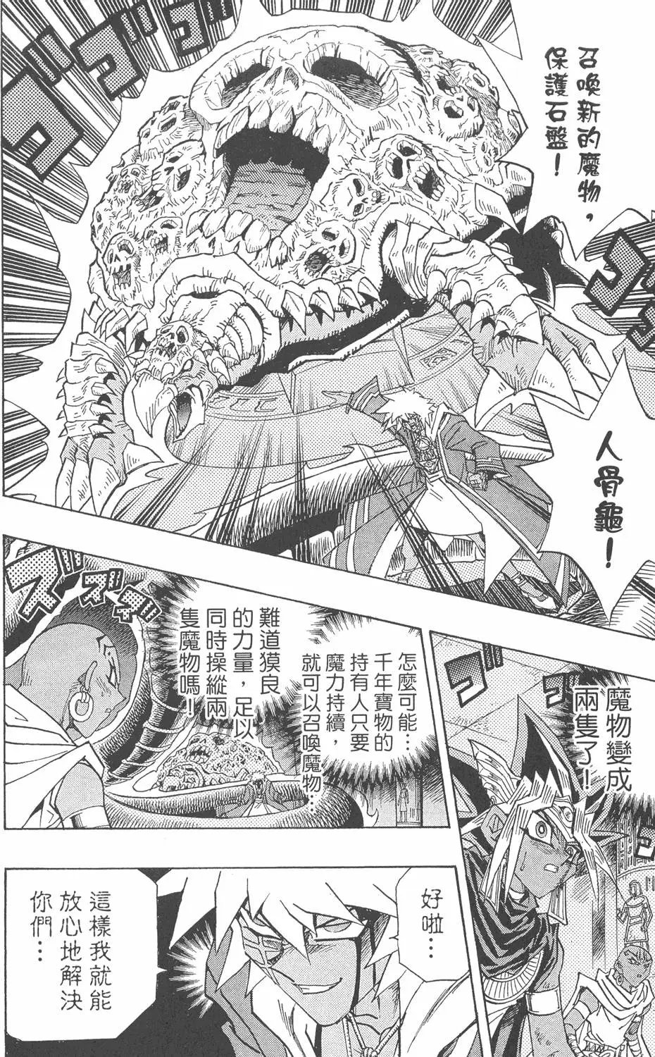 第36卷 大邪神降临