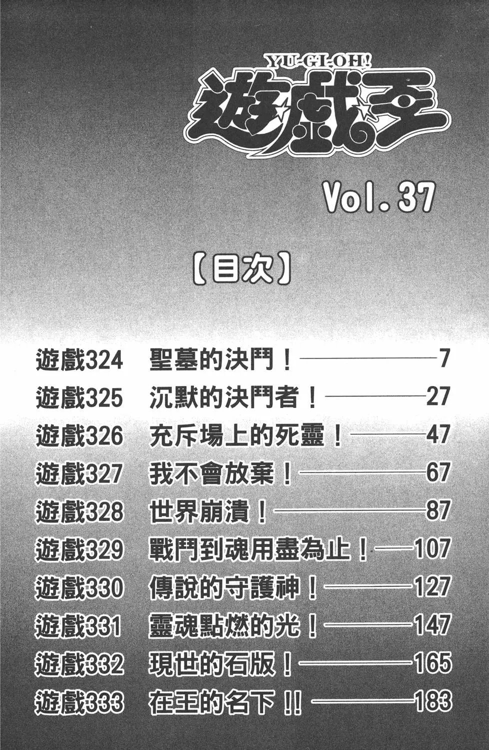 第37卷 在王之名下