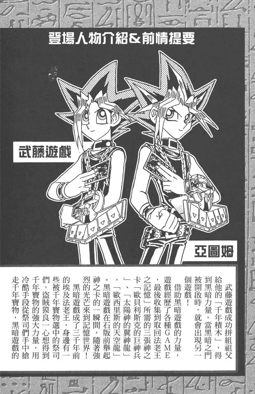 第38卷 游戏王