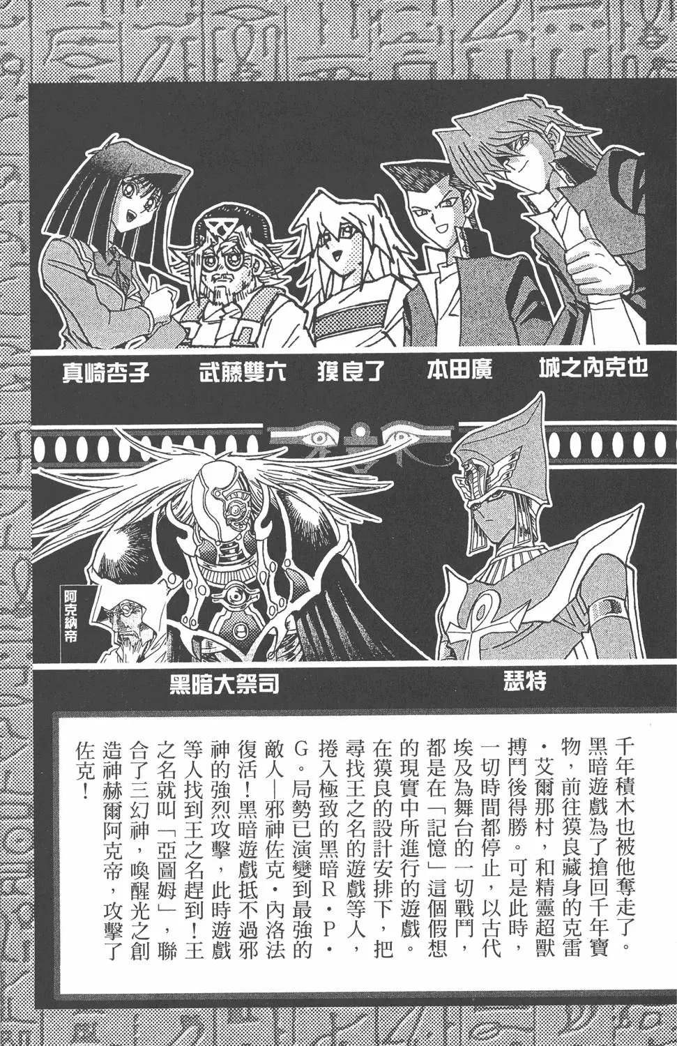 第38卷 游戏王