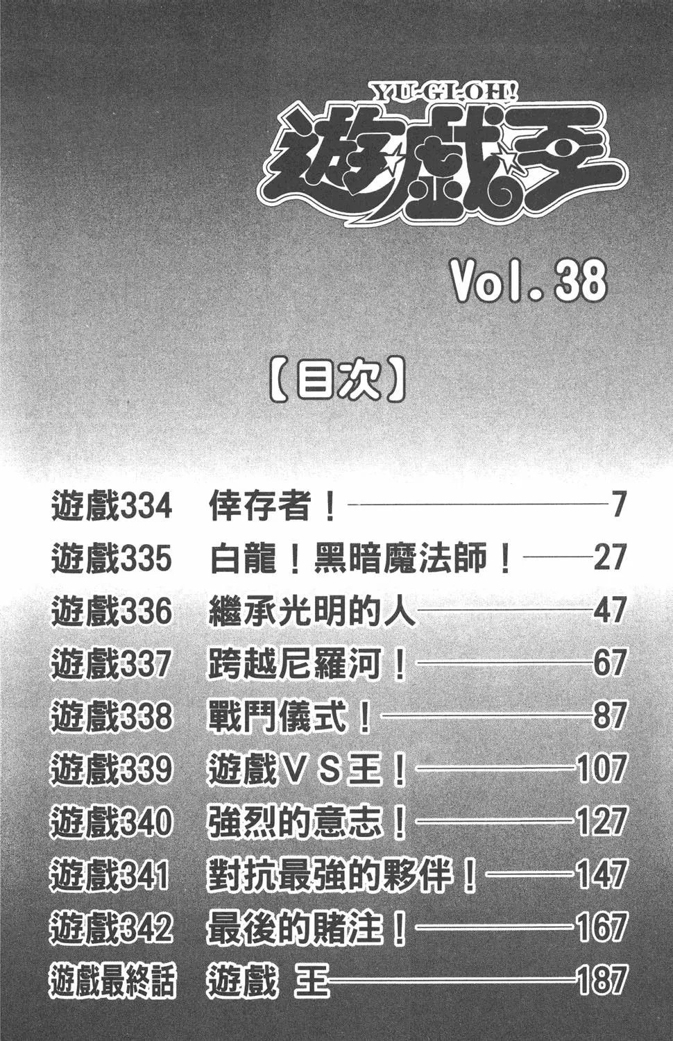 第38卷 游戏王