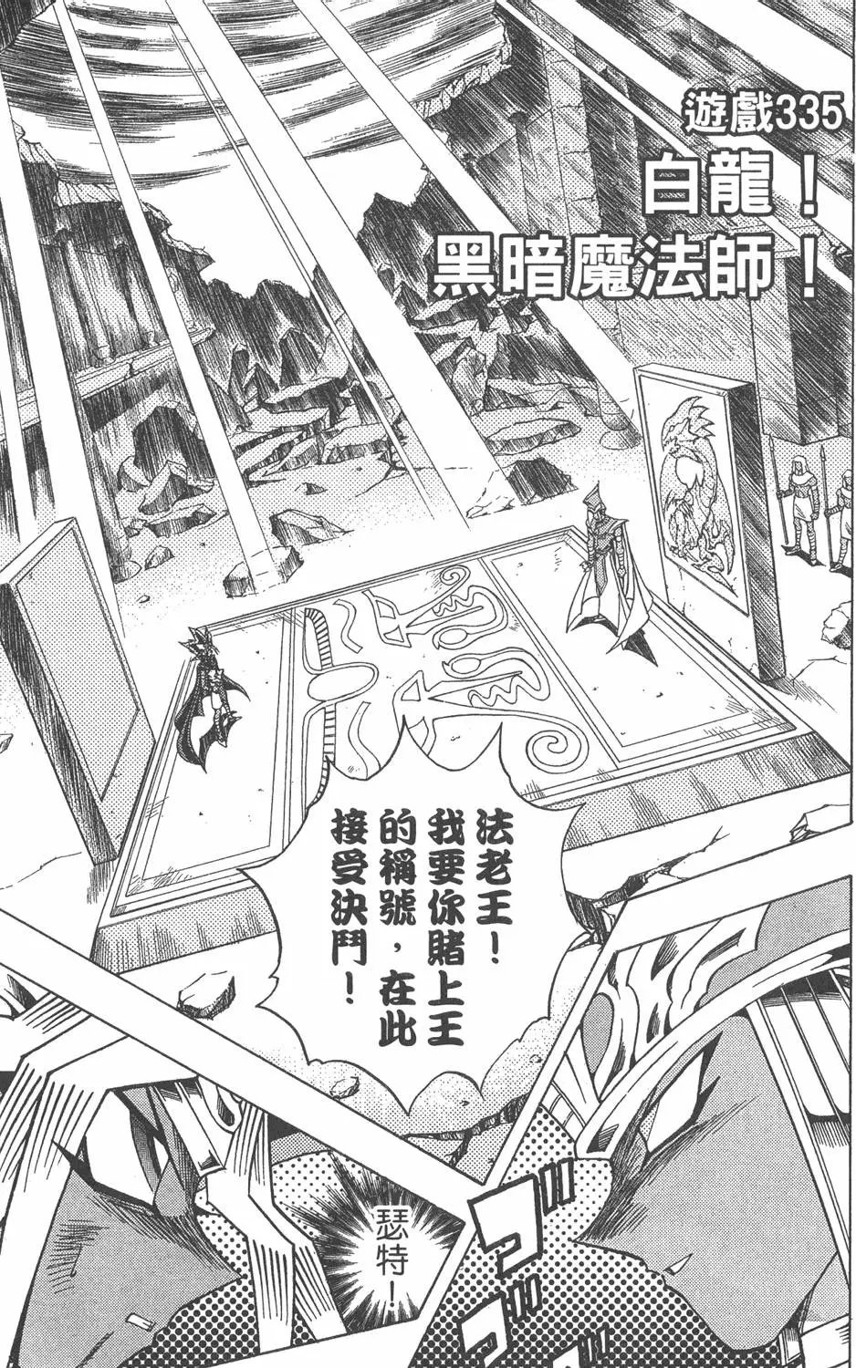 第38卷 游戏王