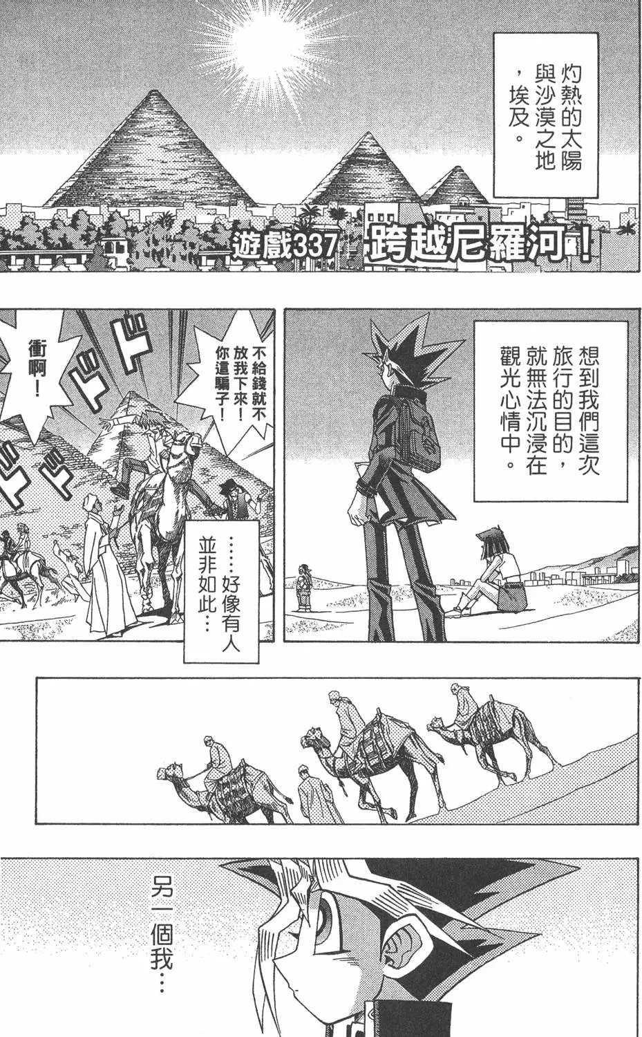 第38卷 游戏王