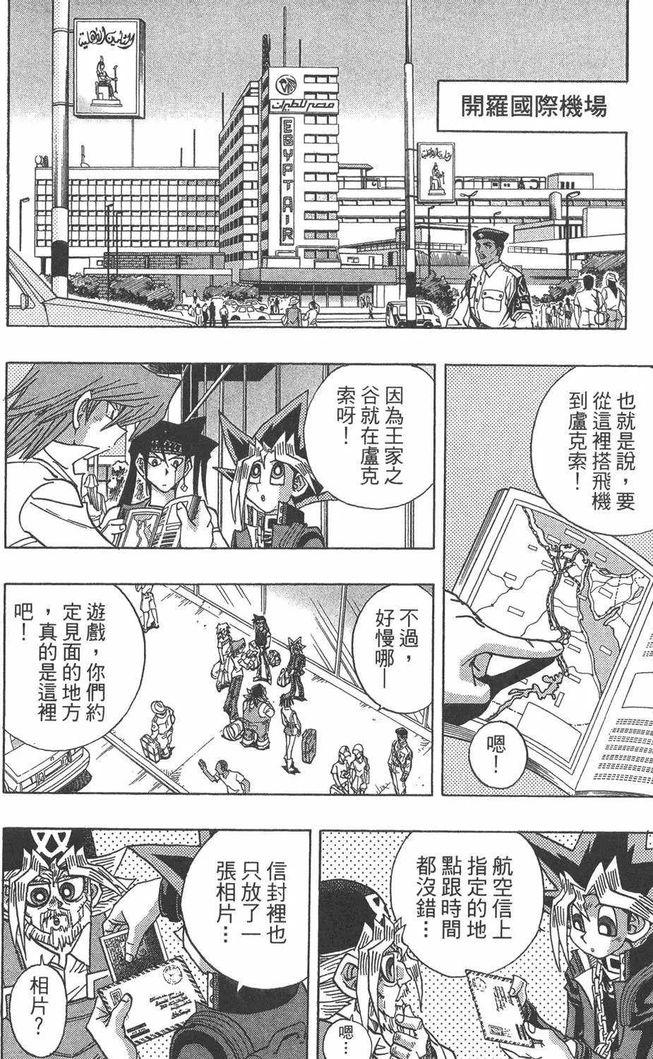 第38卷 游戏王