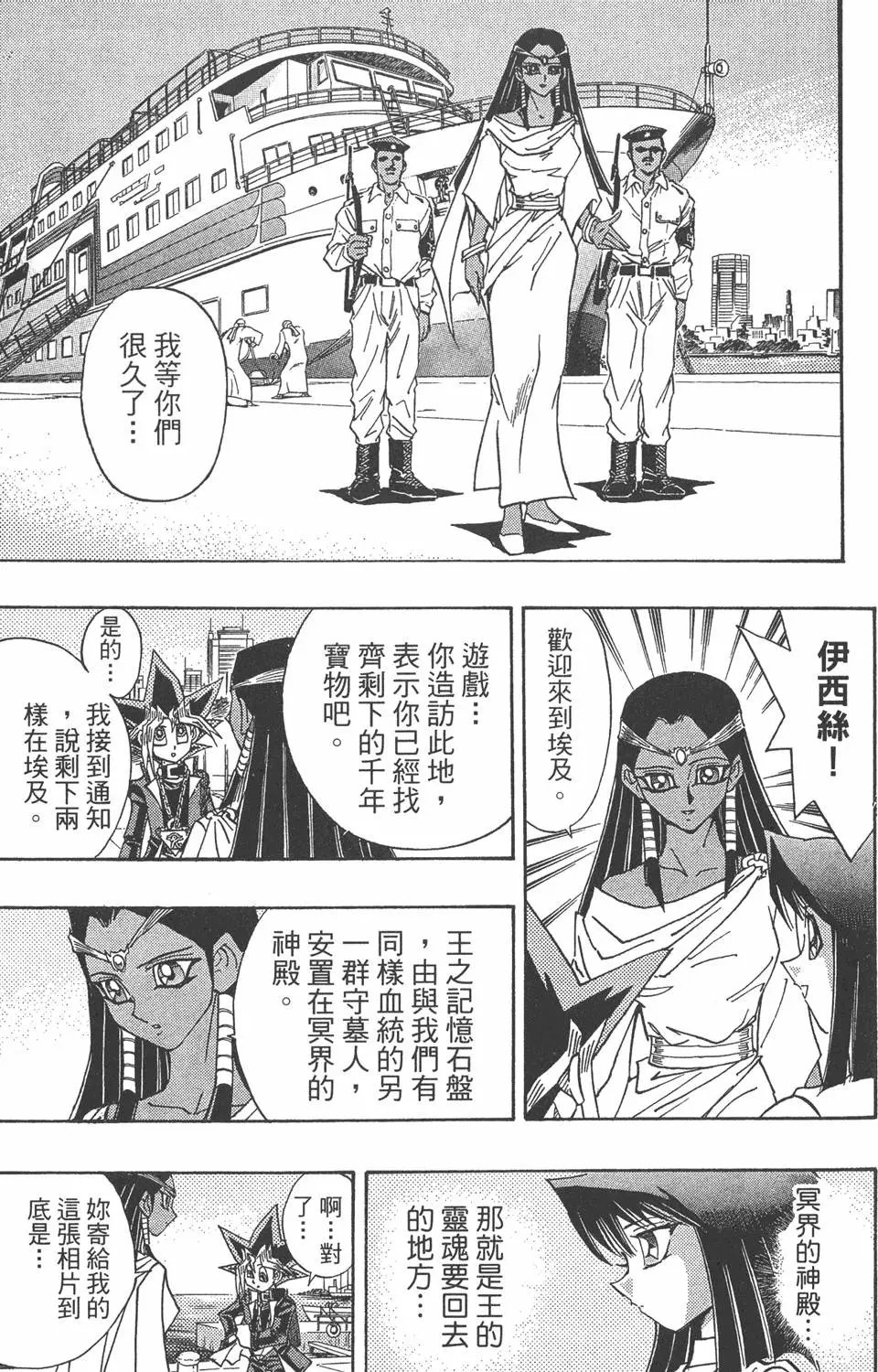 第38卷 游戏王