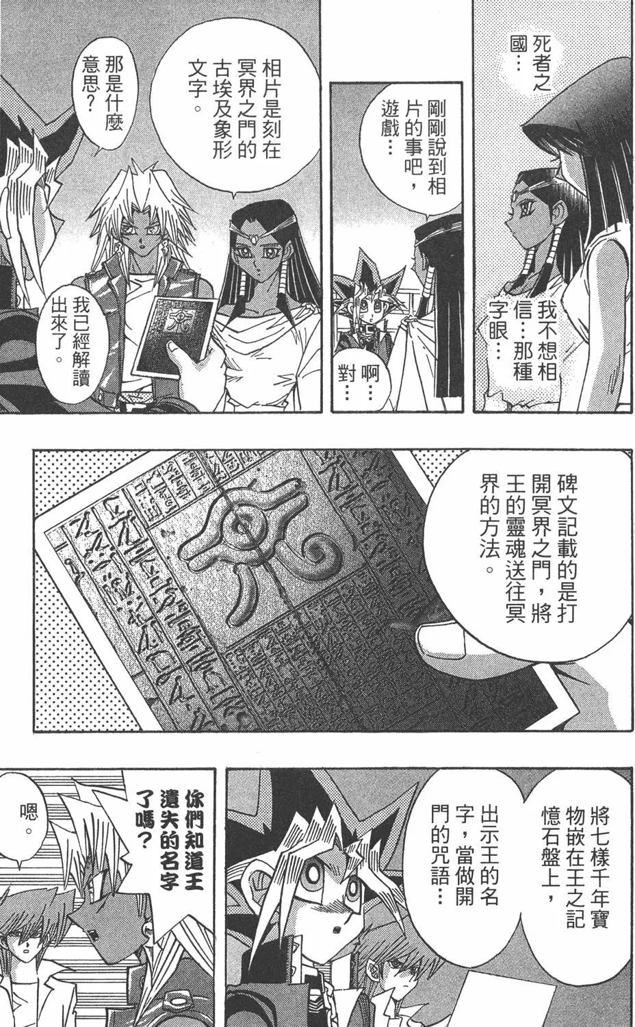 第38卷 游戏王
