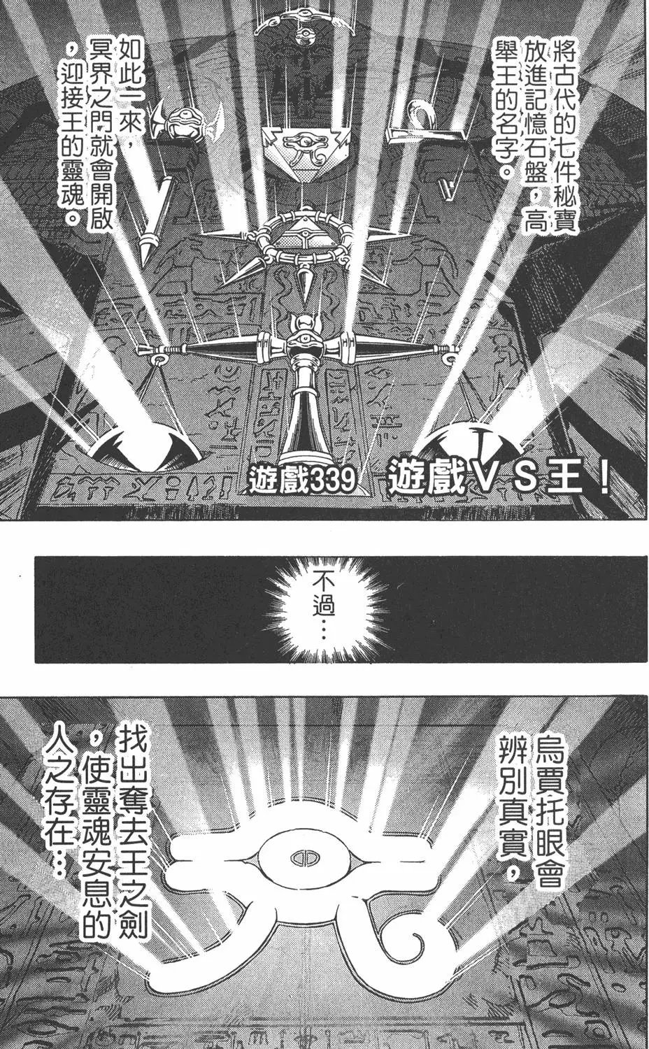 第38卷 游戏王