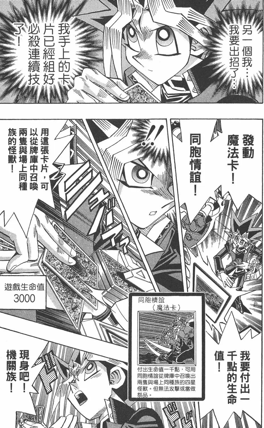 第38卷 游戏王