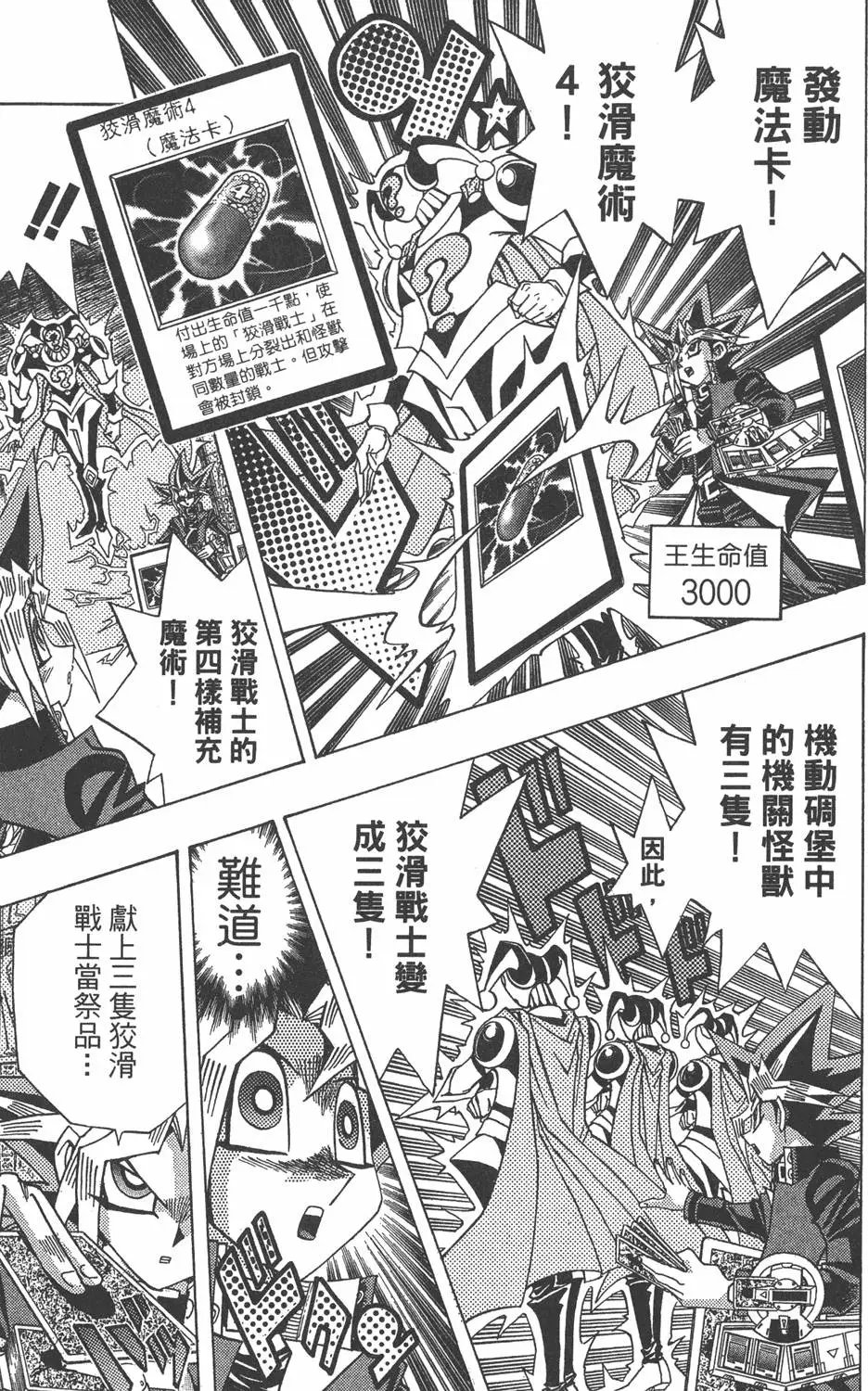 第38卷 游戏王