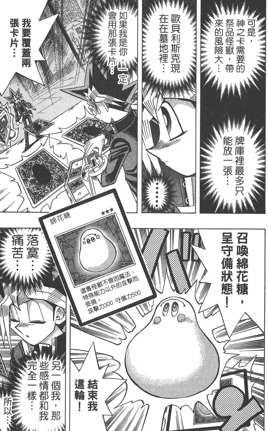 第38卷 游戏王