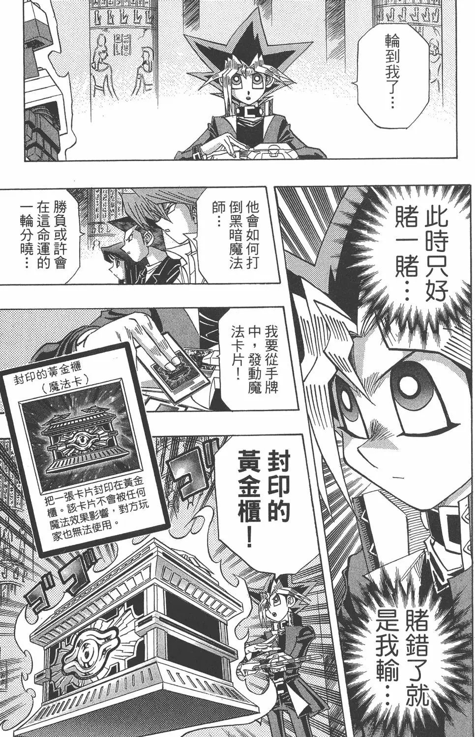 第38卷 游戏王