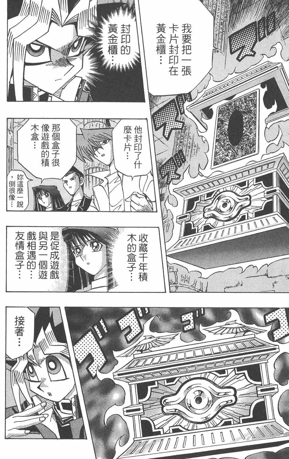第38卷 游戏王