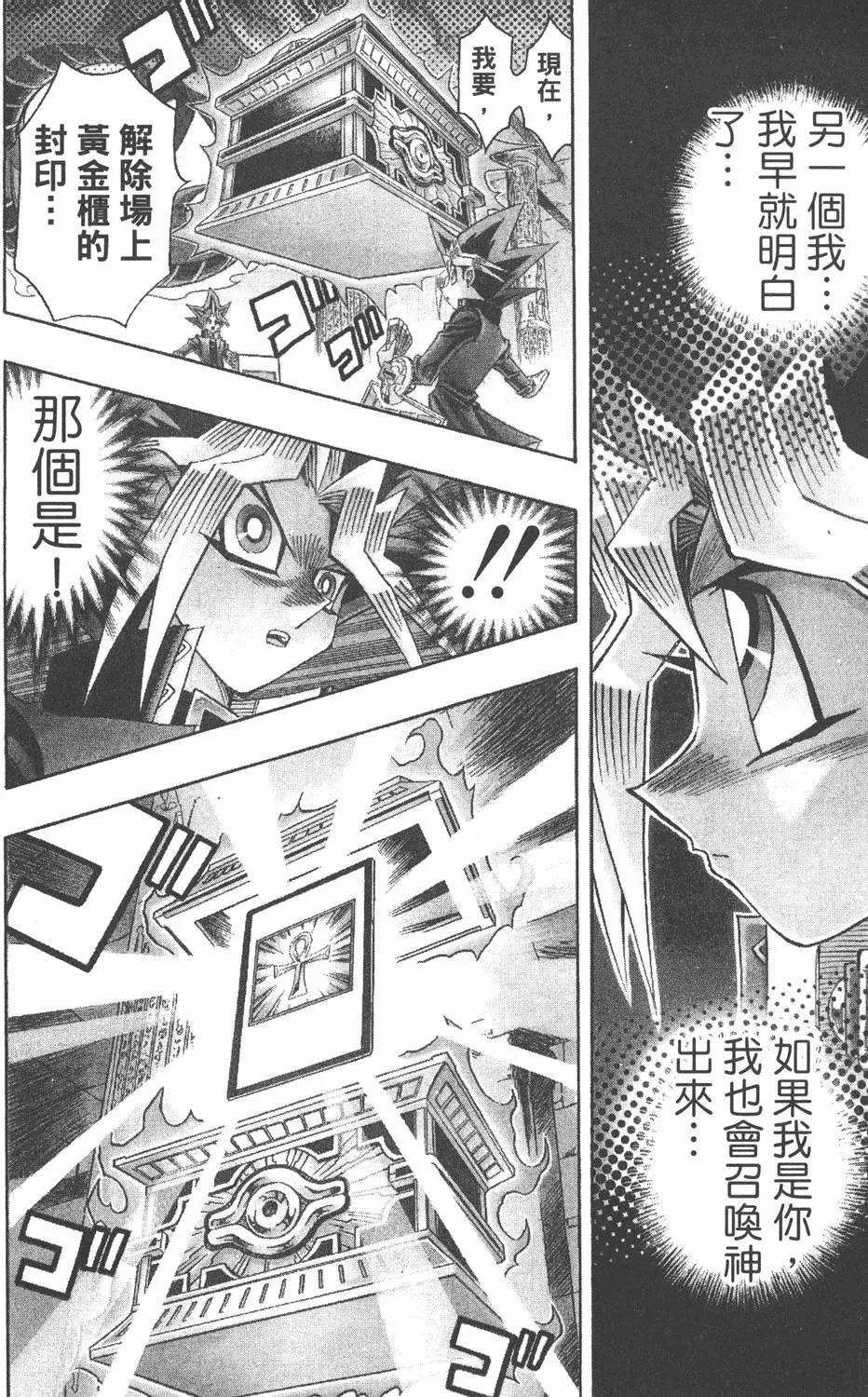 第38卷 游戏王