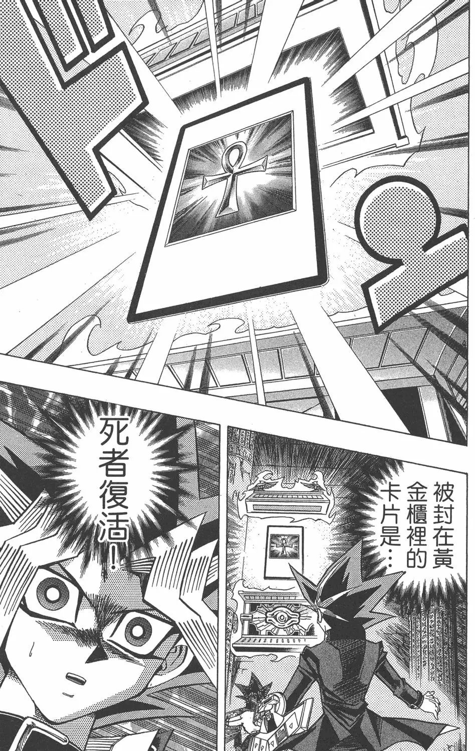 第38卷 游戏王