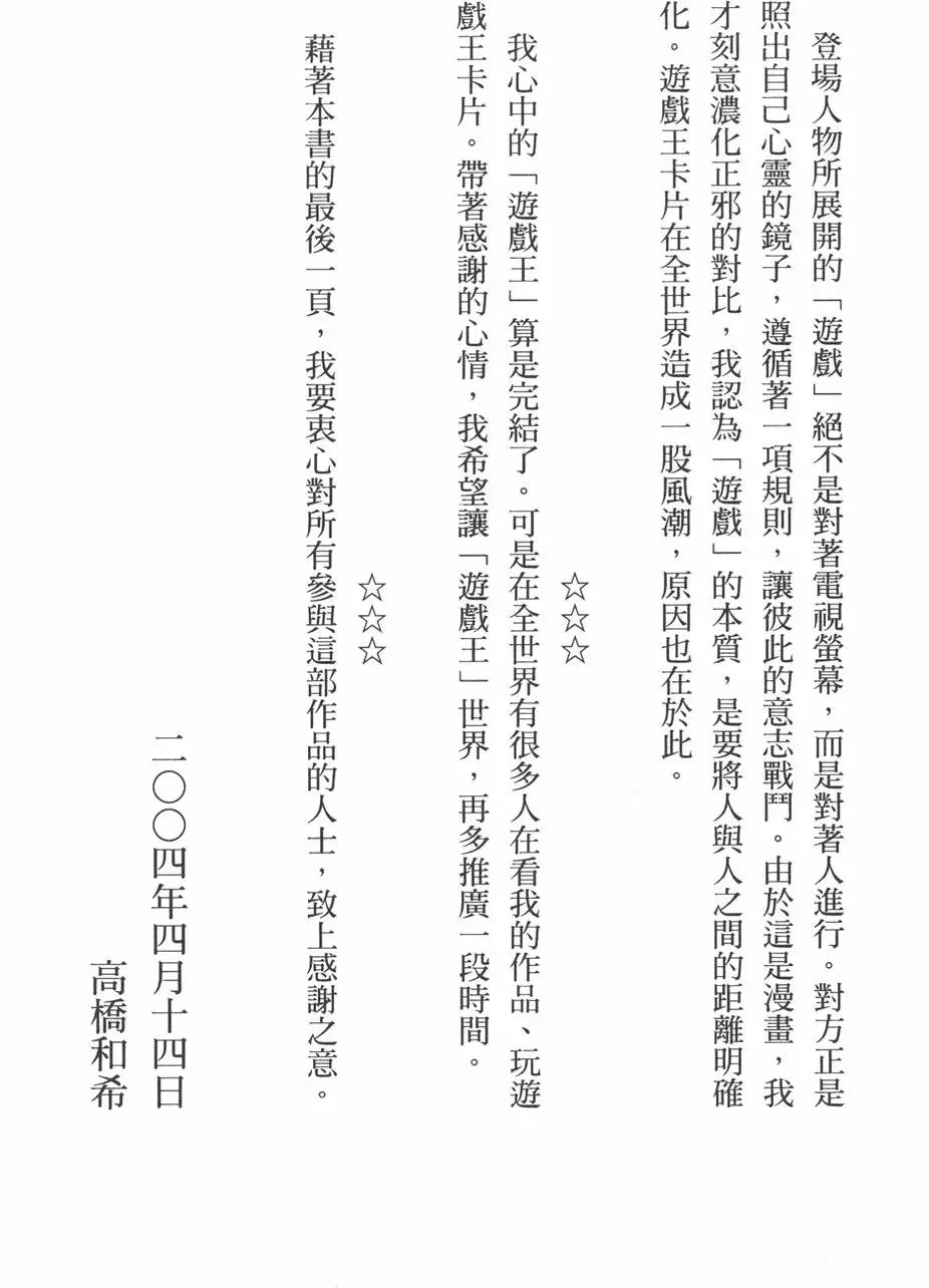 第38卷 游戏王