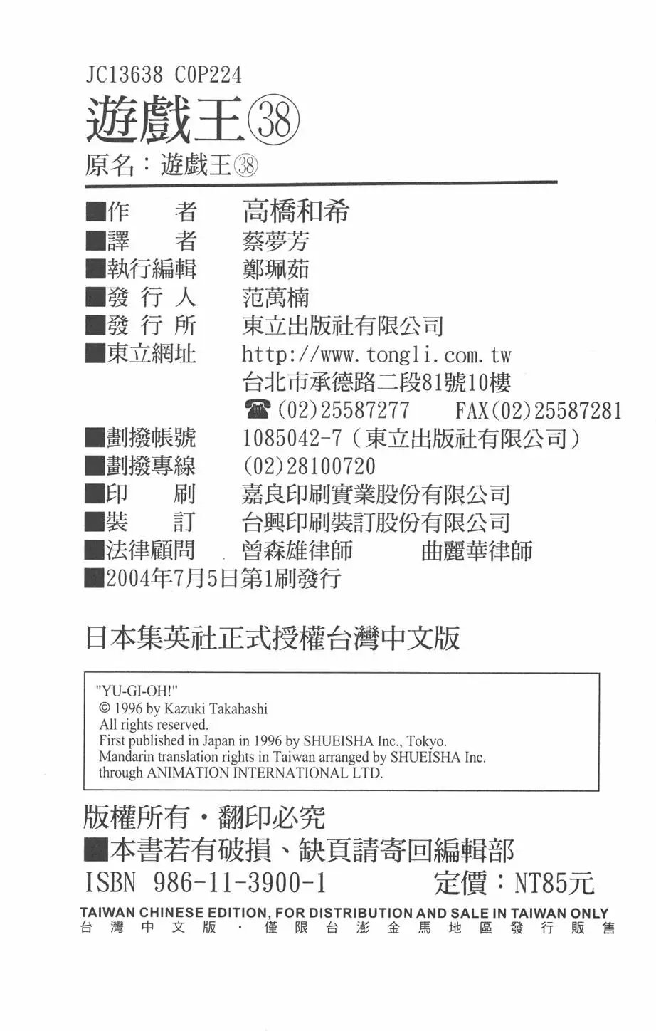 第38卷 游戏王