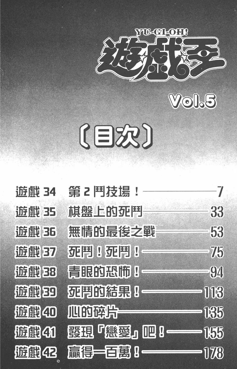第05卷 青眼白龙的恐怖