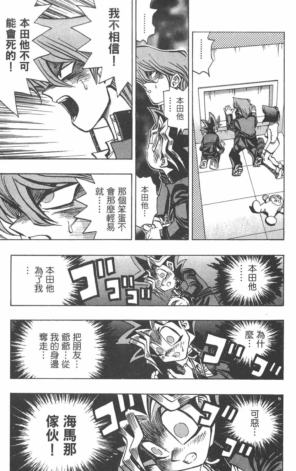 第05卷 青眼白龙的恐怖