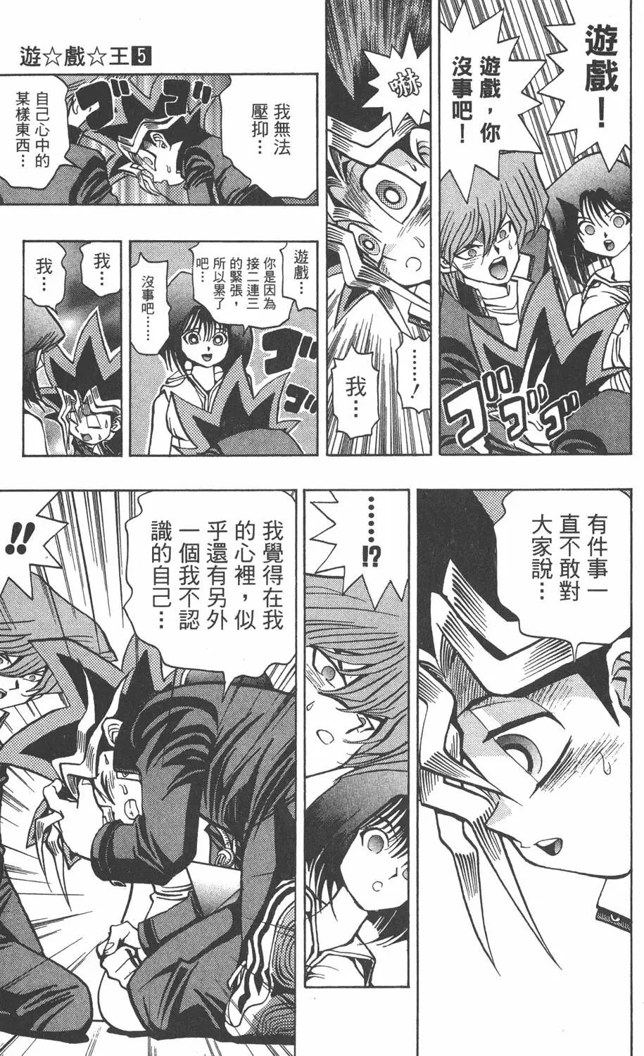 第05卷 青眼白龙的恐怖