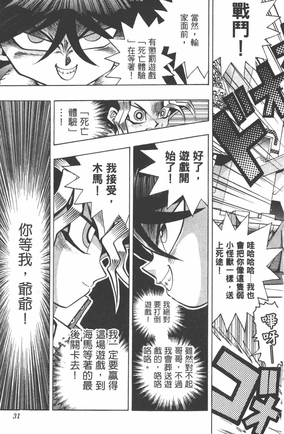第05卷 青眼白龙的恐怖