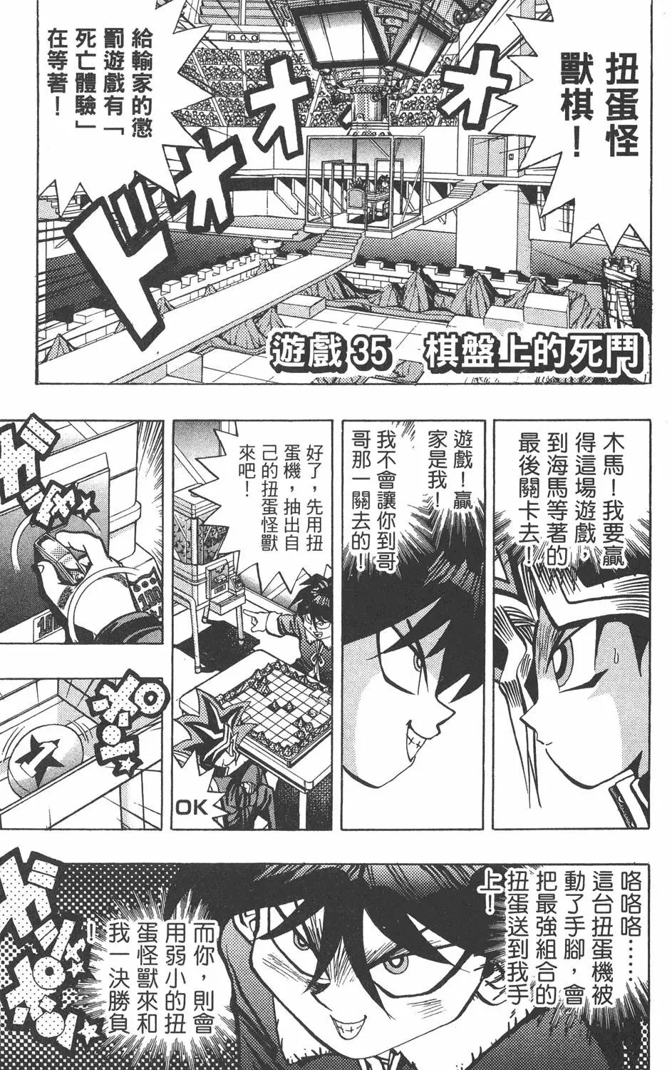 第05卷 青眼白龙的恐怖