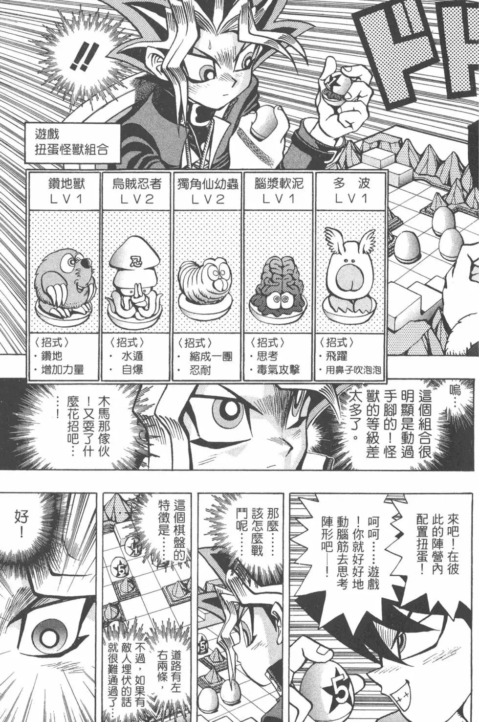 第05卷 青眼白龙的恐怖