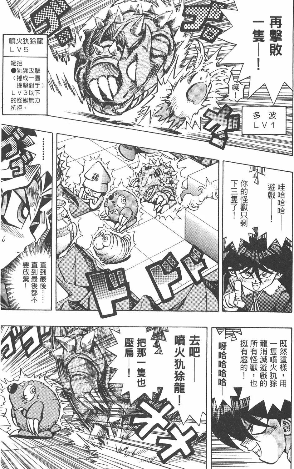 第05卷 青眼白龙的恐怖