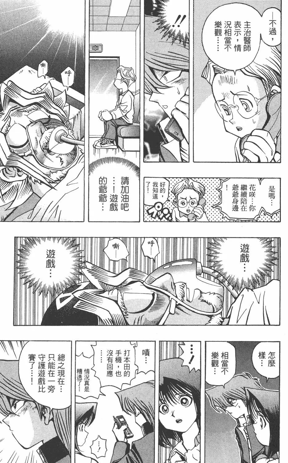 第05卷 青眼白龙的恐怖