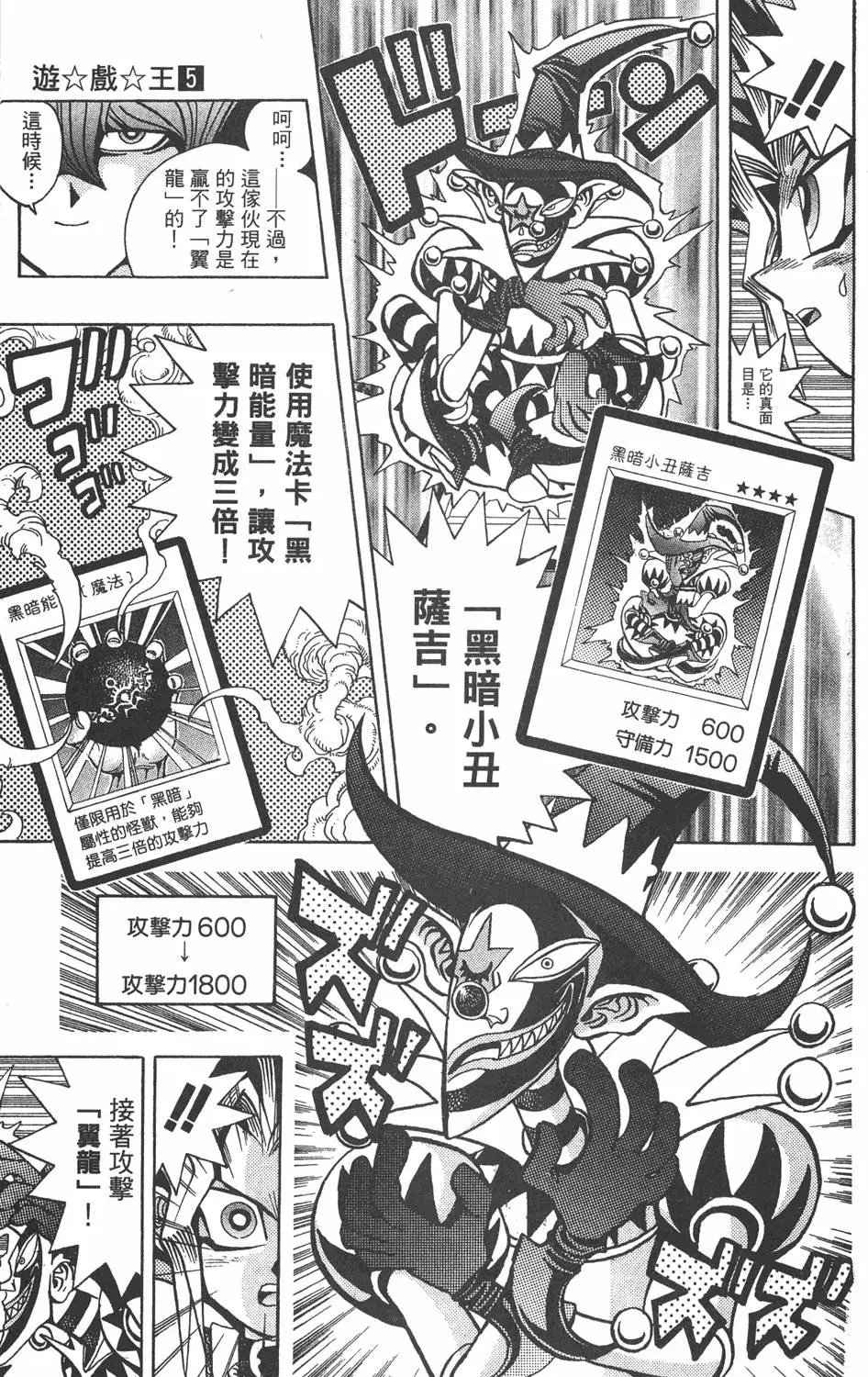 第05卷 青眼白龙的恐怖