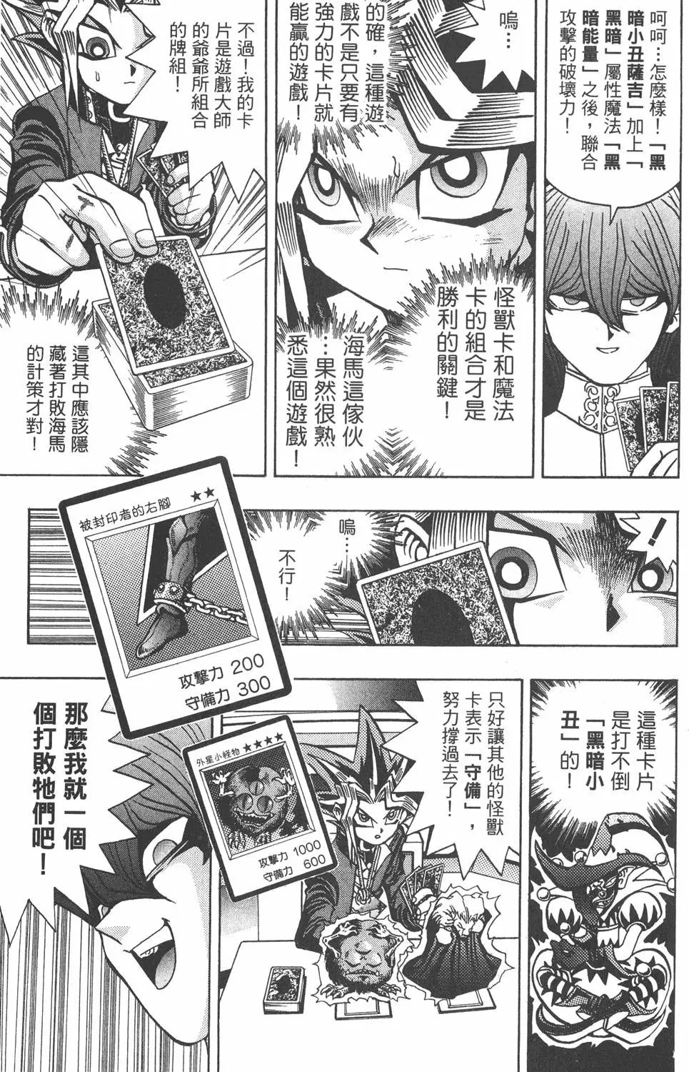 第05卷 青眼白龙的恐怖
