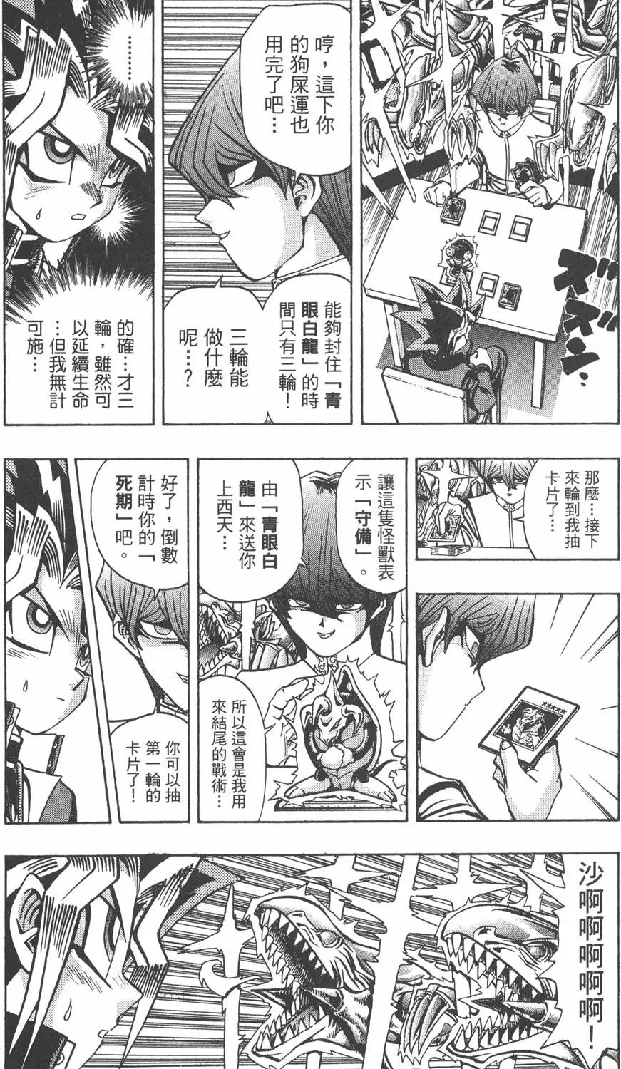 第05卷 青眼白龙的恐怖