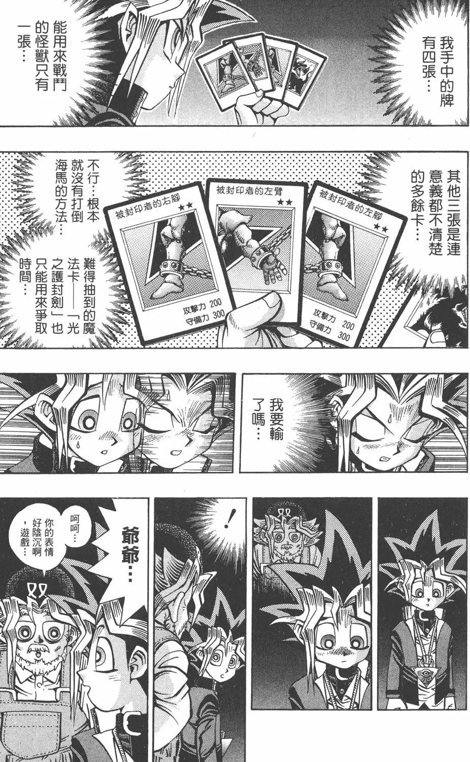 第05卷 青眼白龙的恐怖