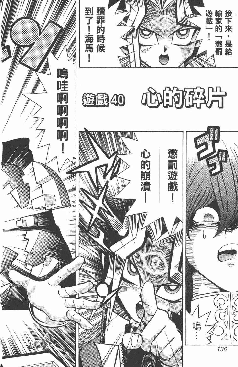 第05卷 青眼白龙的恐怖