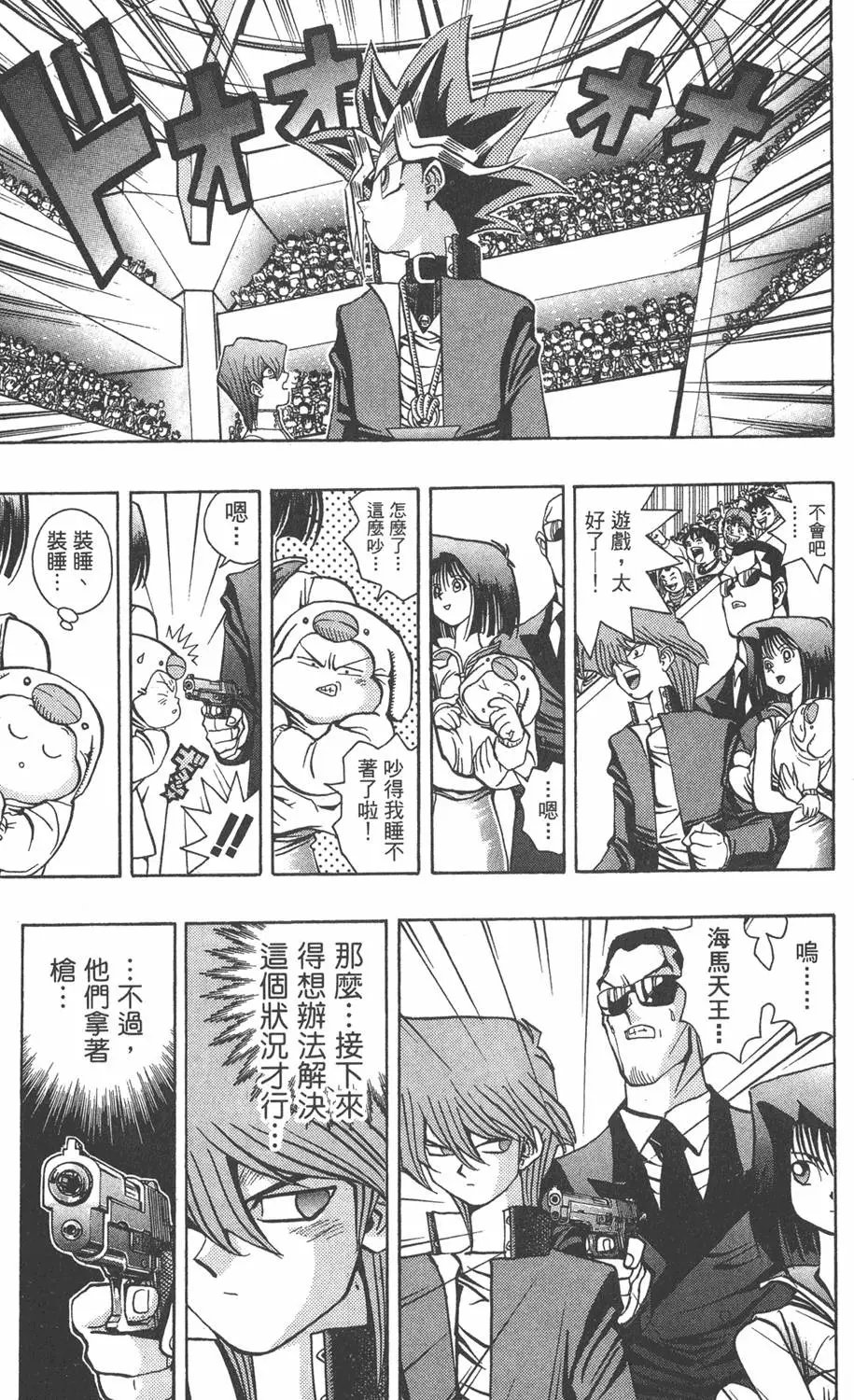 第05卷 青眼白龙的恐怖
