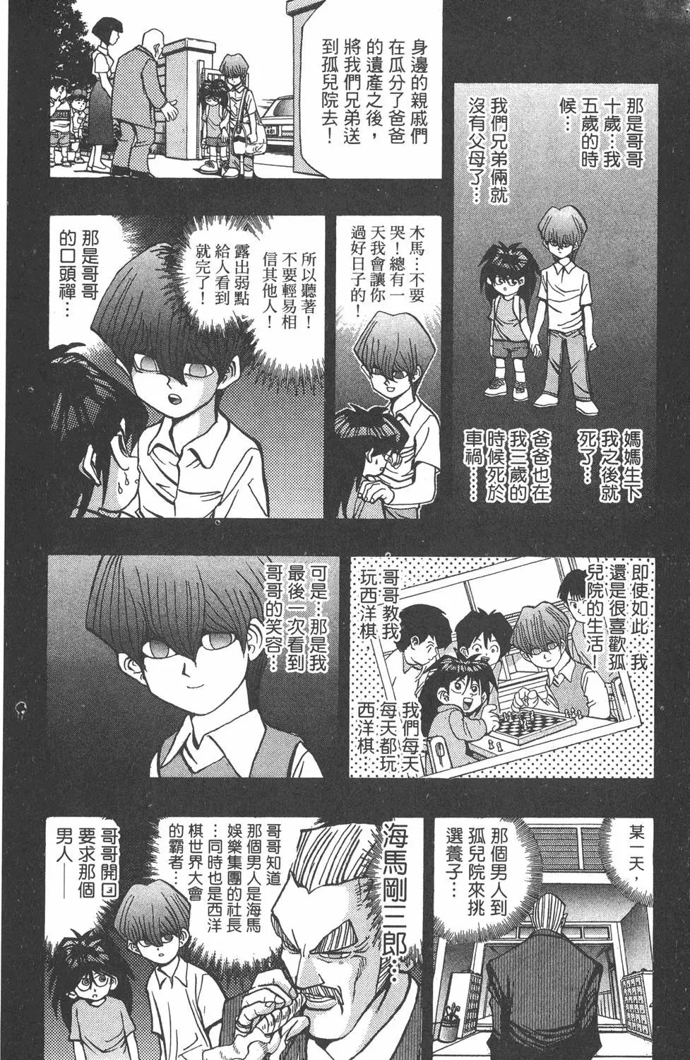 第05卷 青眼白龙的恐怖