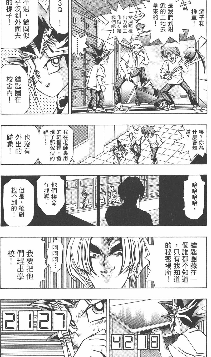 第05卷 青眼白龙的恐怖