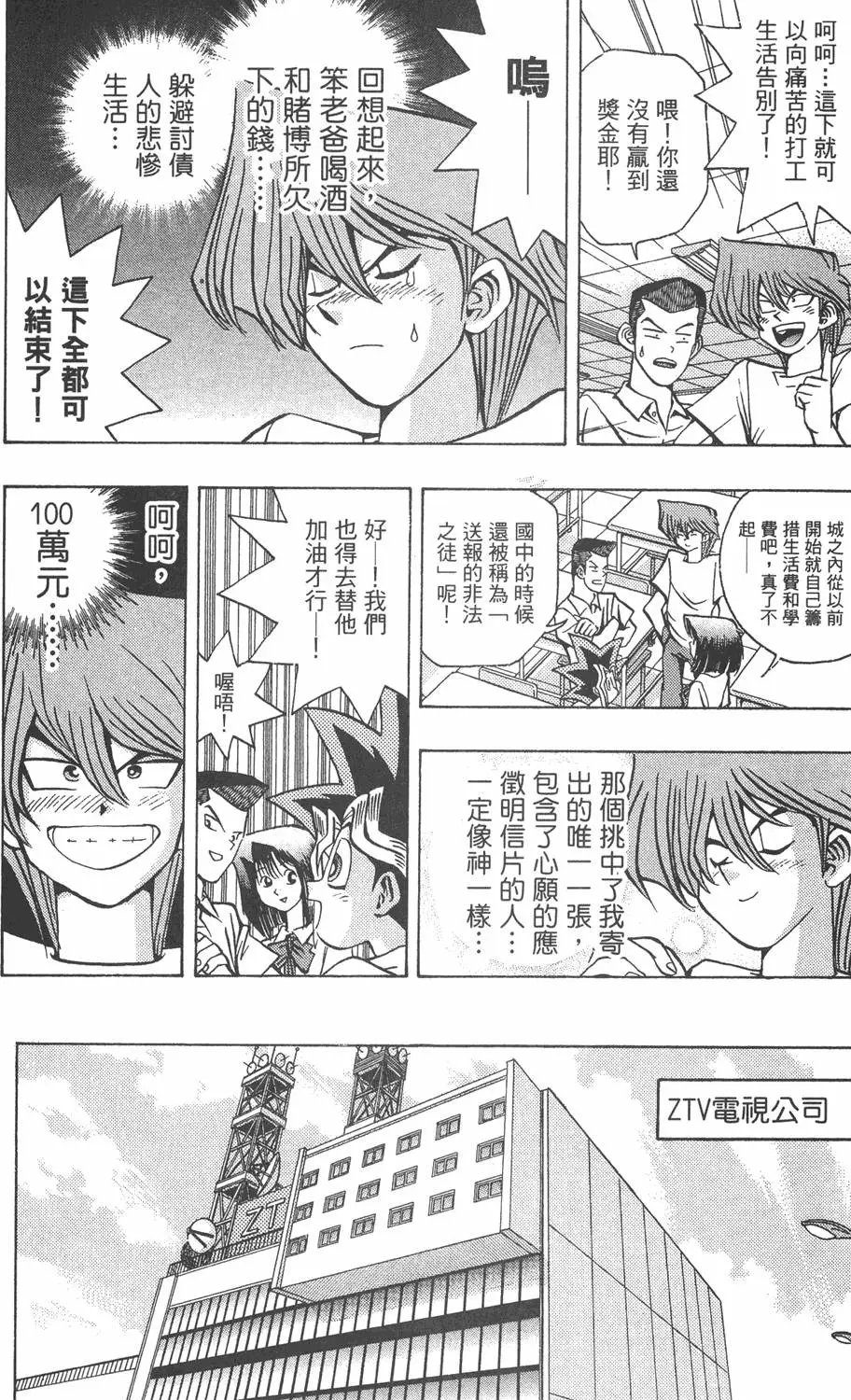 第05卷 青眼白龙的恐怖