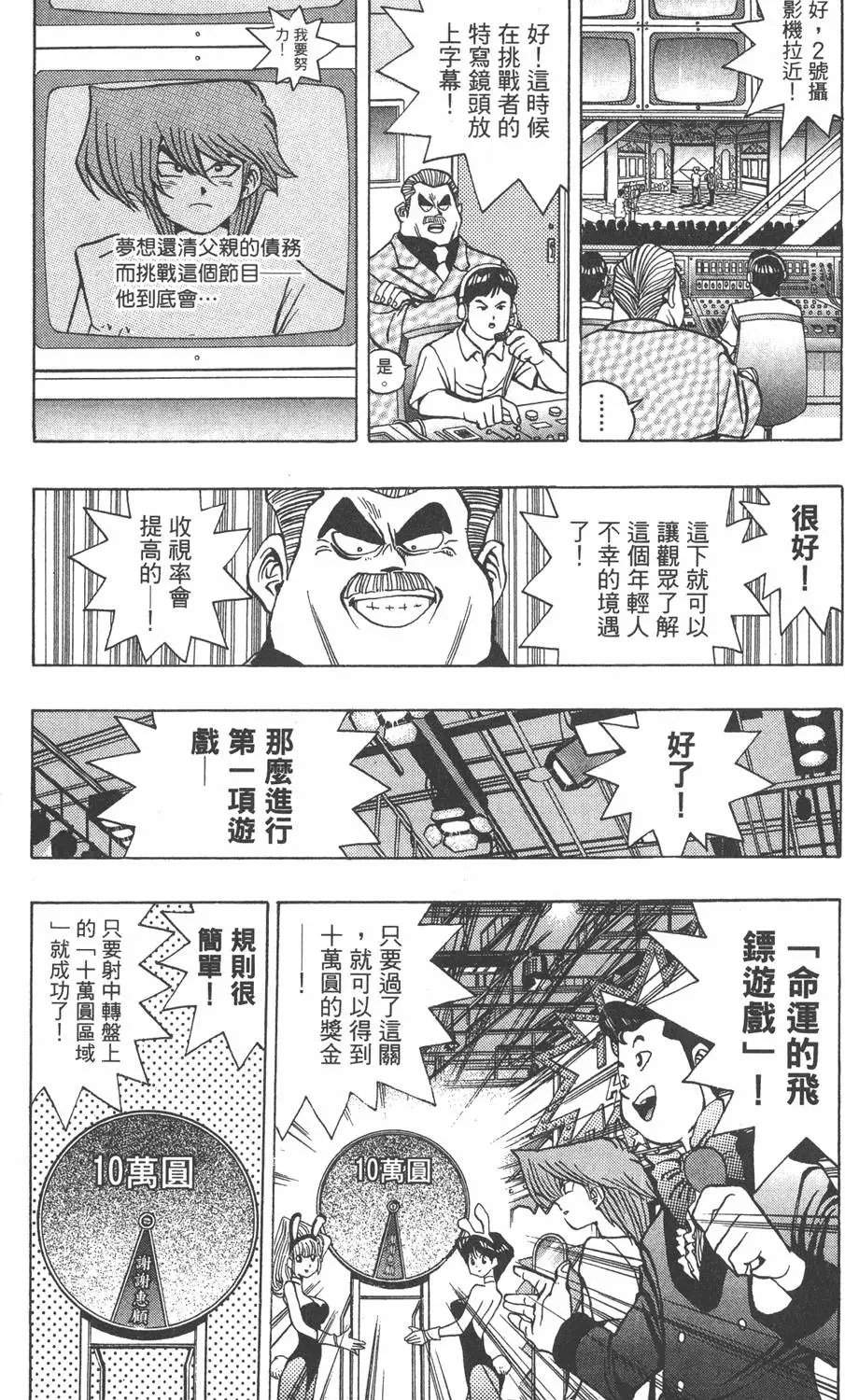 第05卷 青眼白龙的恐怖