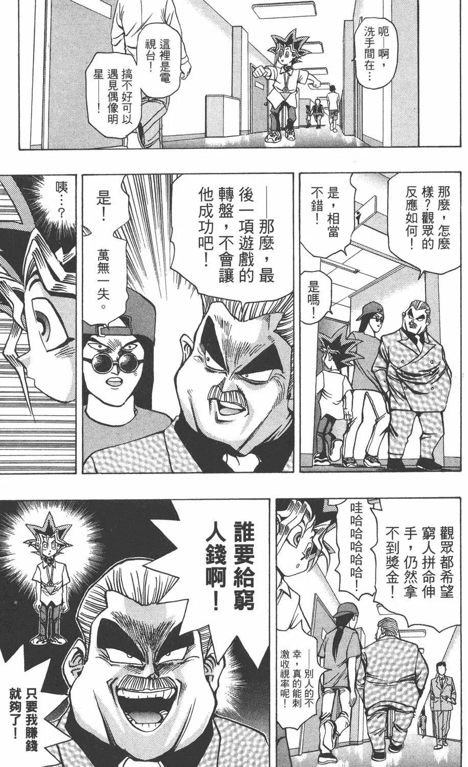 第05卷 青眼白龙的恐怖