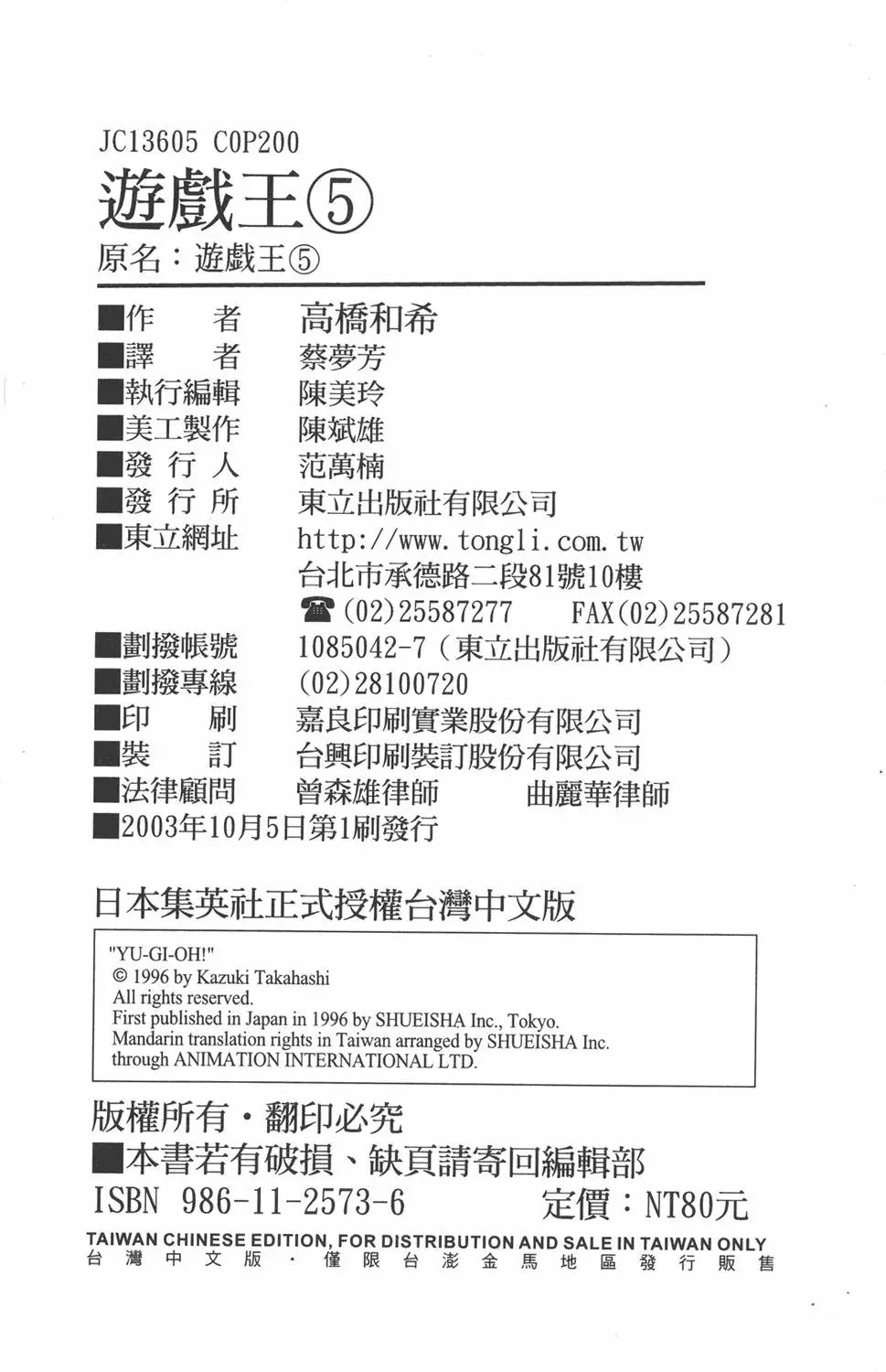 第05卷 青眼白龙的恐怖
