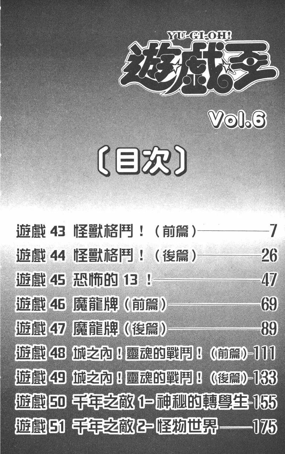 第06卷 怪兽战斗机