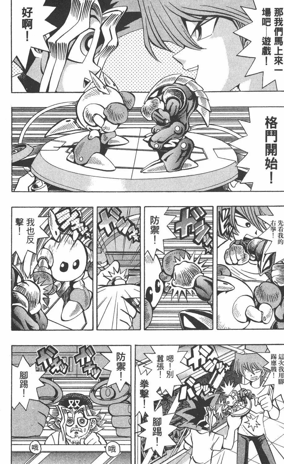 第06卷 怪兽战斗机