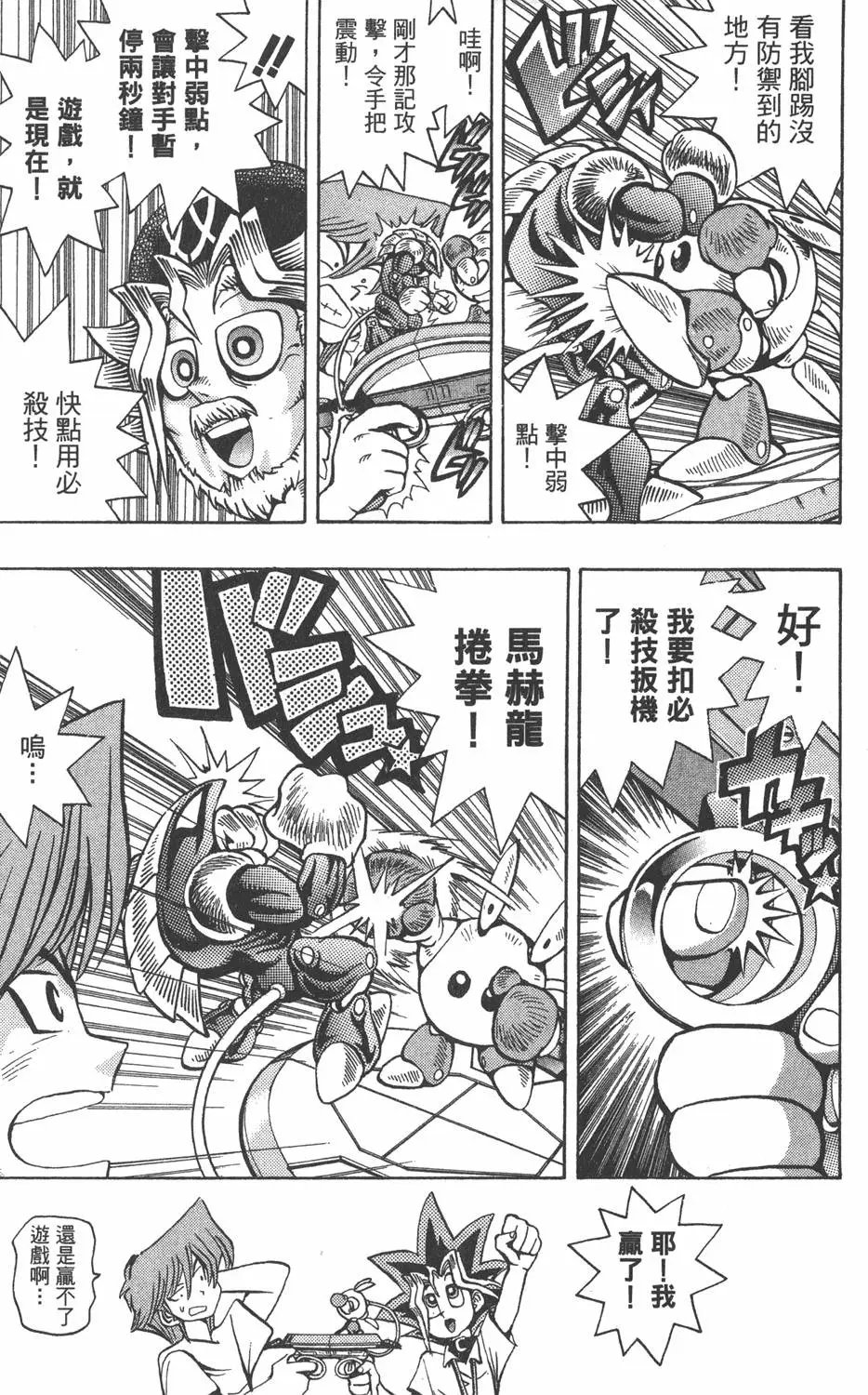 第06卷 怪兽战斗机