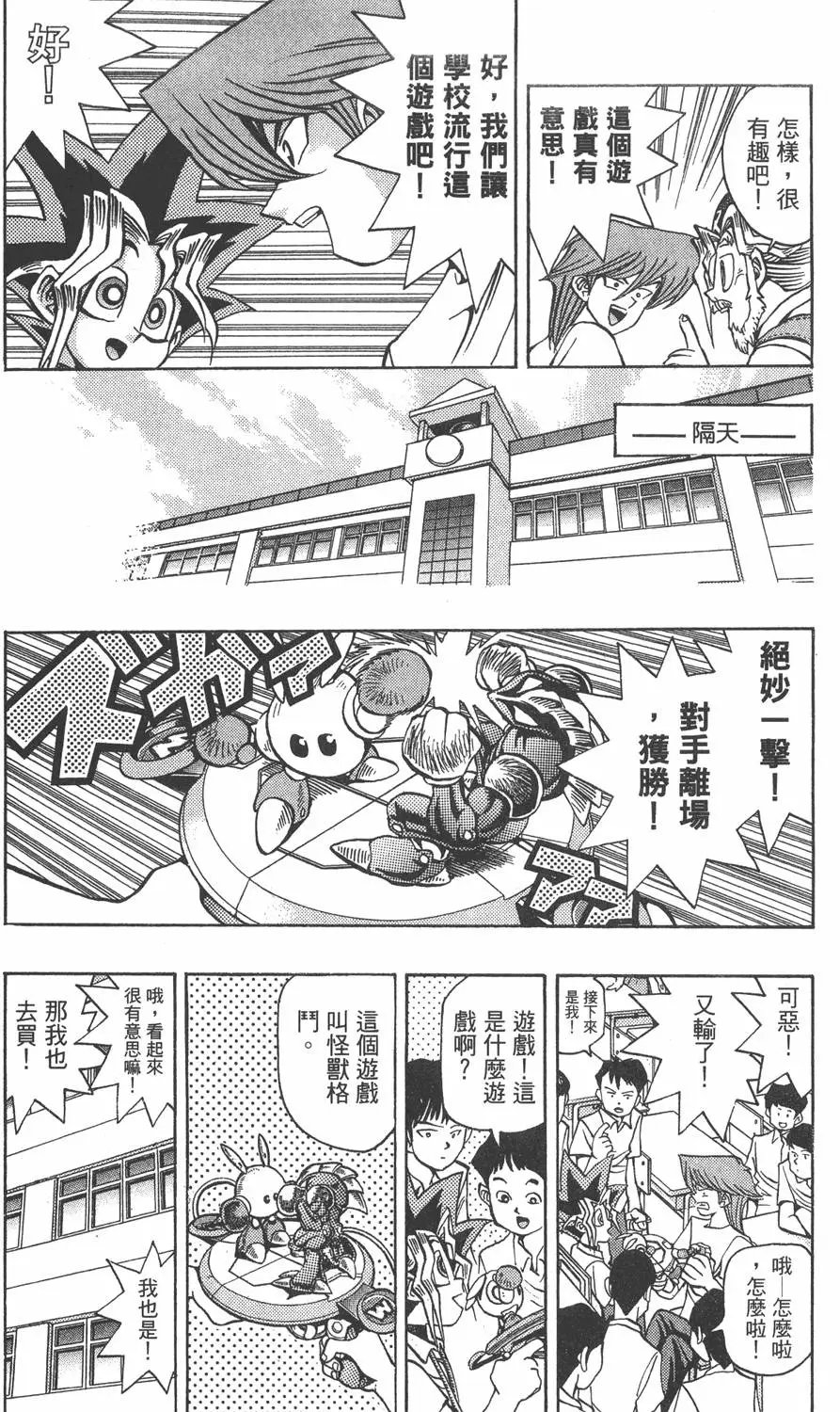 第06卷 怪兽战斗机