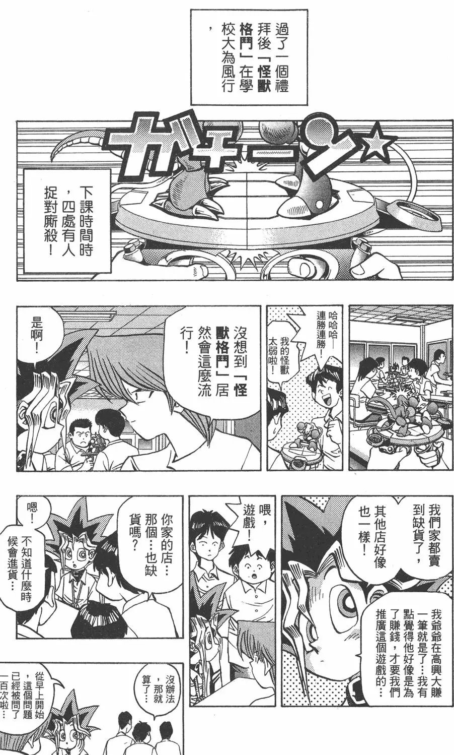 第06卷 怪兽战斗机