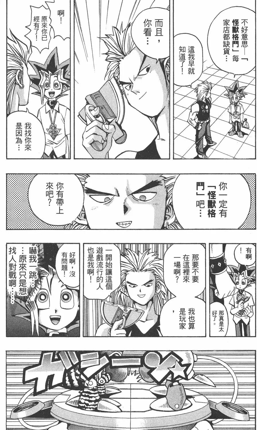 第06卷 怪兽战斗机